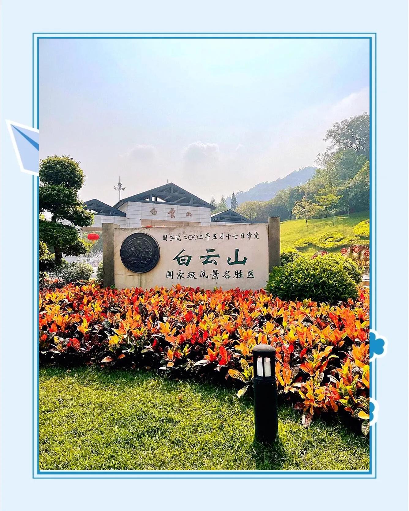 白云山风景区门票-白云山风景区门票多少钱
