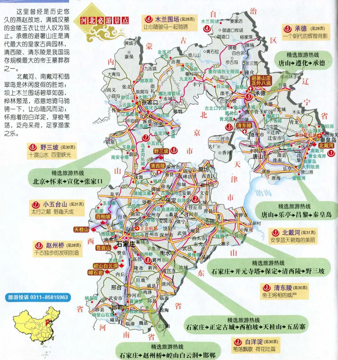 河北省旅游网-河北旅游政务网