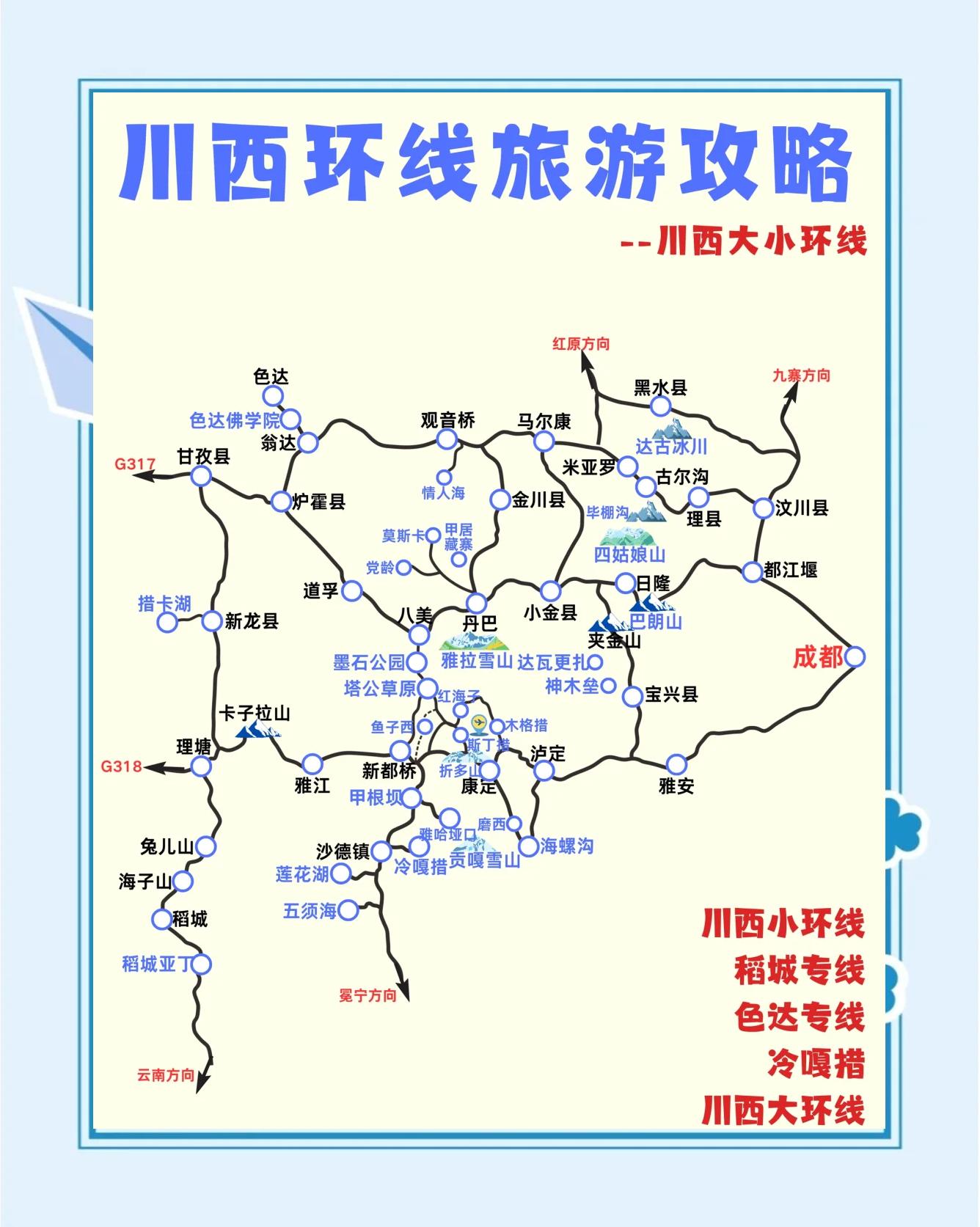 川西旅游攻略-川西旅游攻略最佳时间