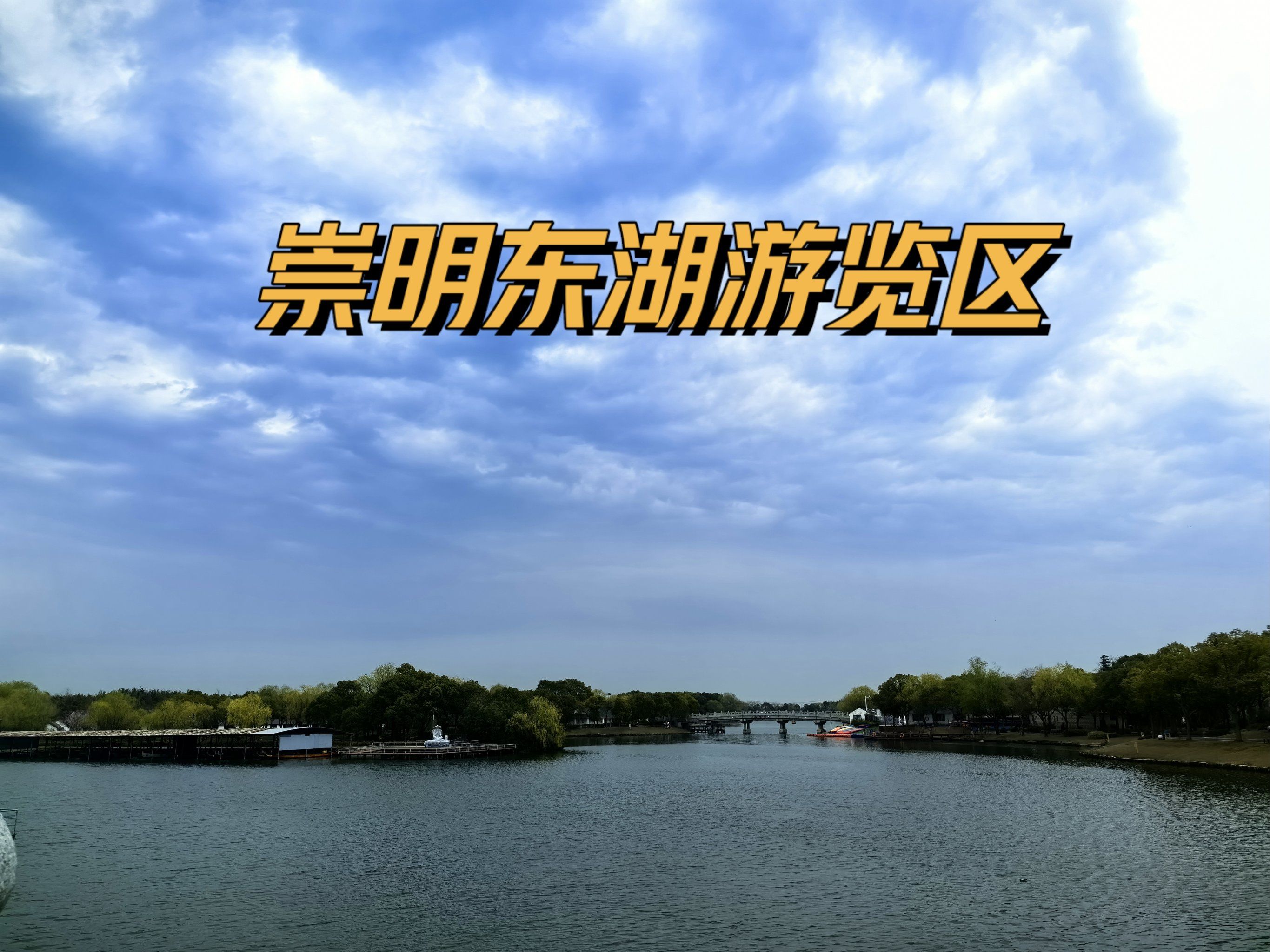 上海崇明岛旅游-上海崇明岛旅游攻略一日游