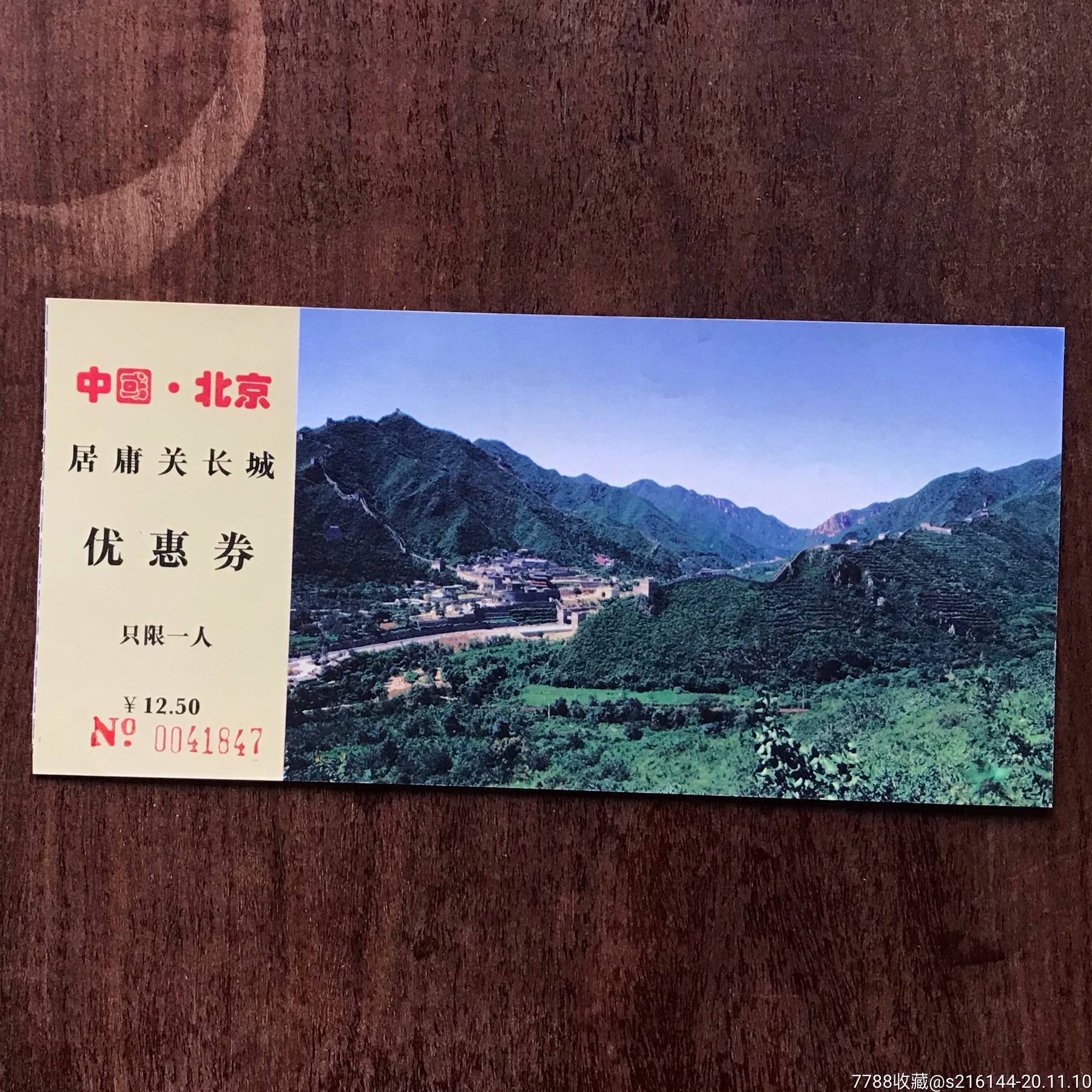 北京旅游景点门票-北京旅游门票预约官网