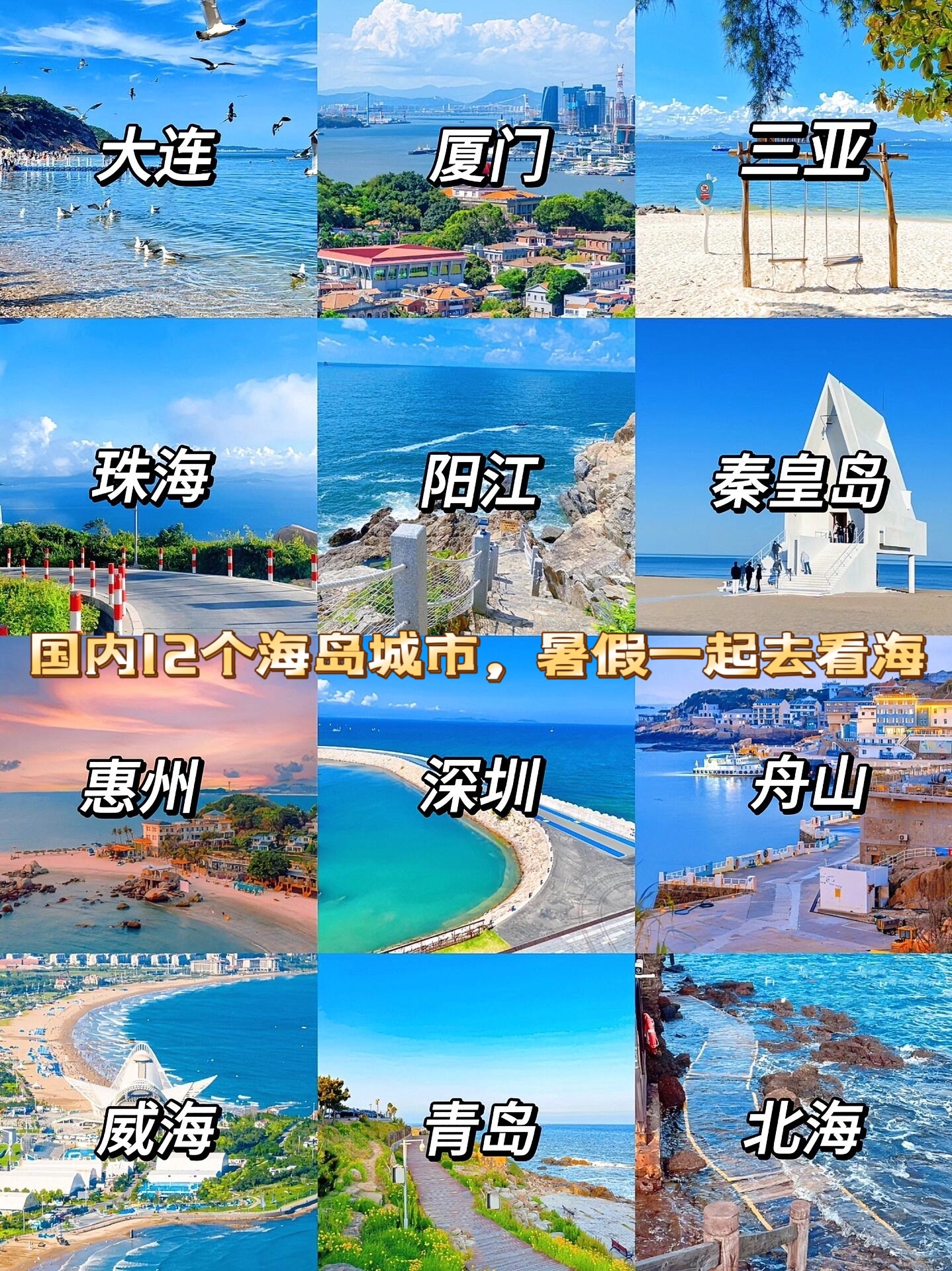 国内旅游推荐-暑假国内旅游推荐
