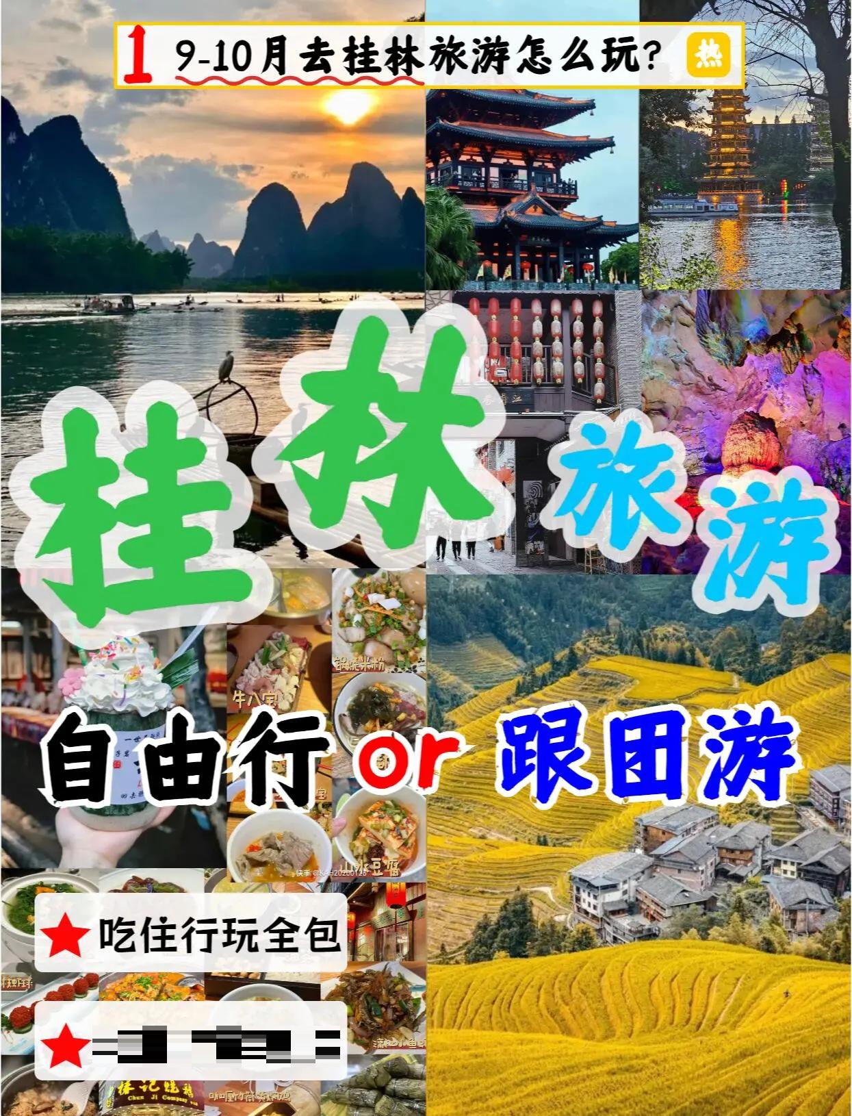 桂林旅游团-桂林旅游团建