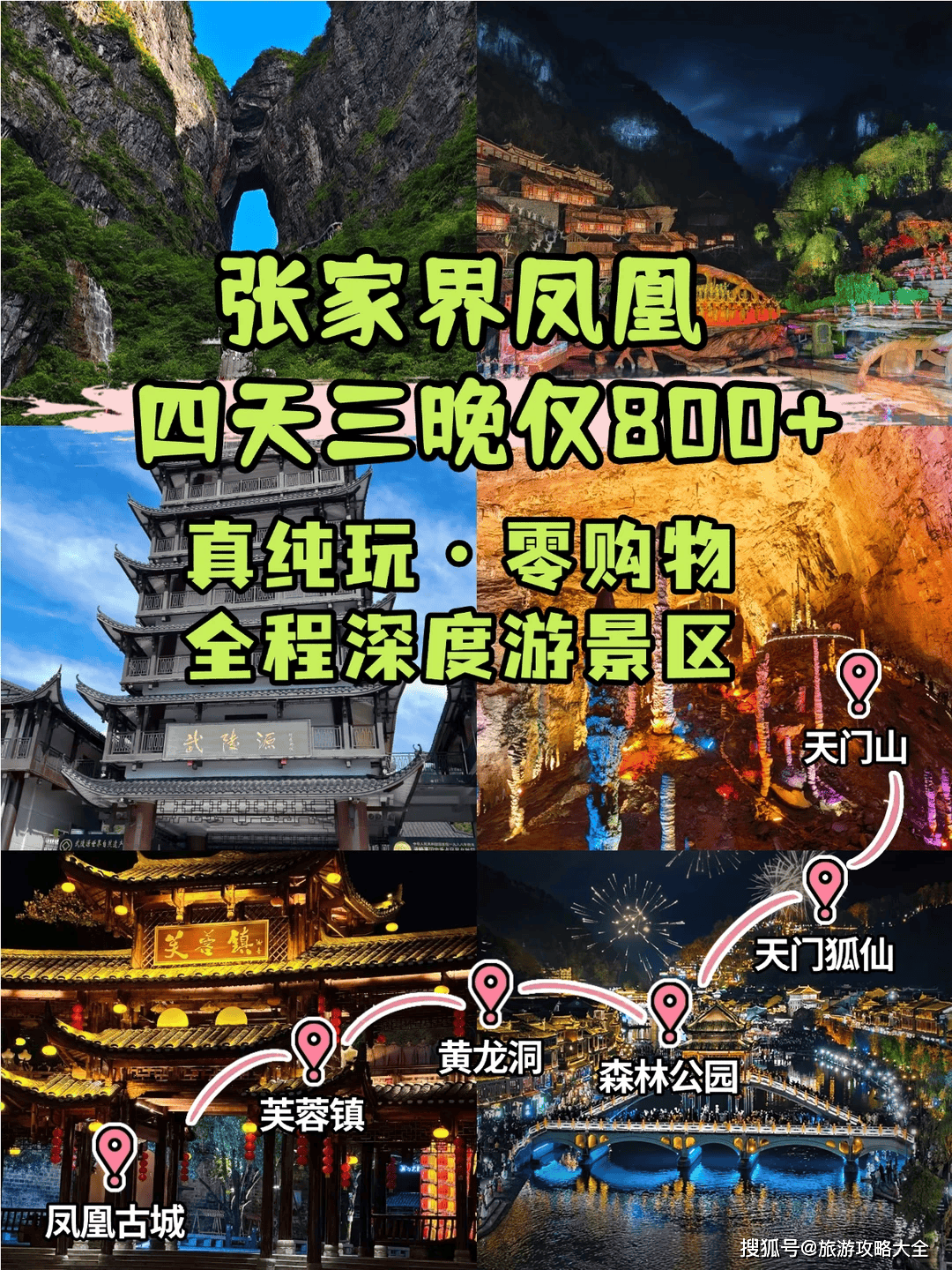 凤凰旅游多少钱-凤凰旅游多少钱一张票