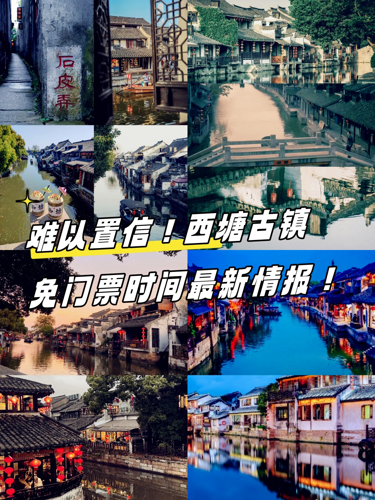 西塘门票-西塘门票几天有效