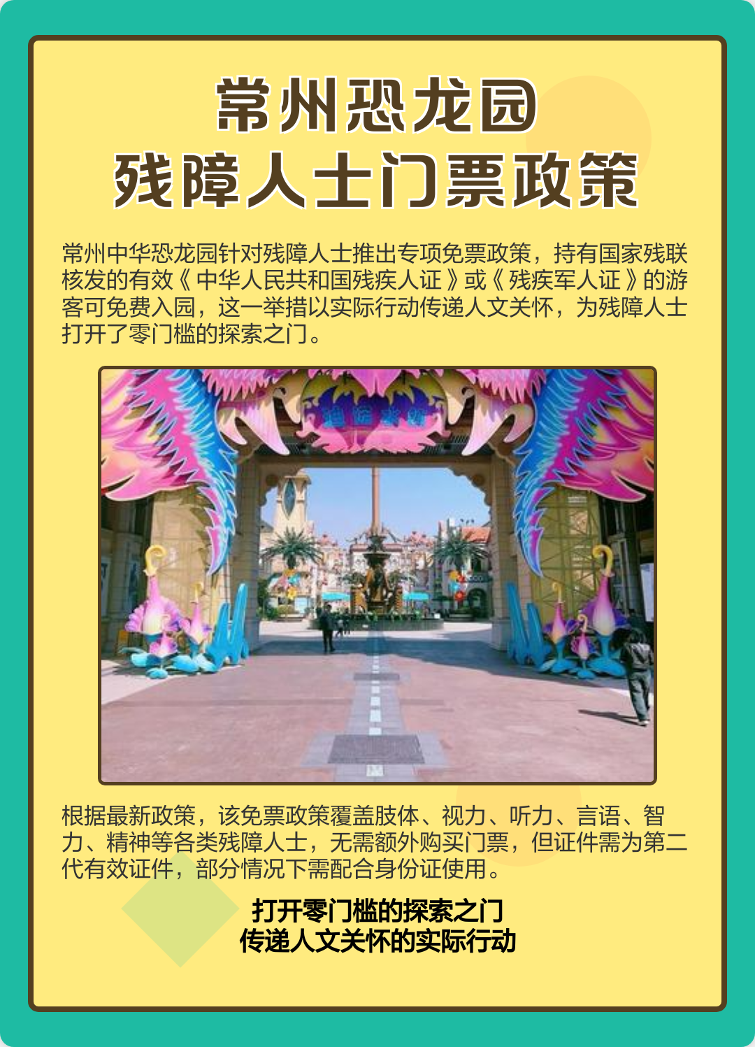 常州中华恐龙园门票-常州中华恐龙园门票预订