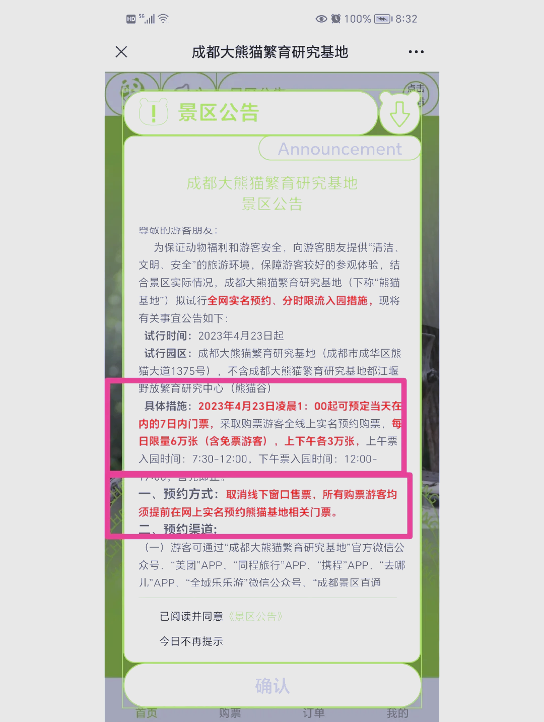 大熊猫基地门票-大熊猫基地门票优惠政策