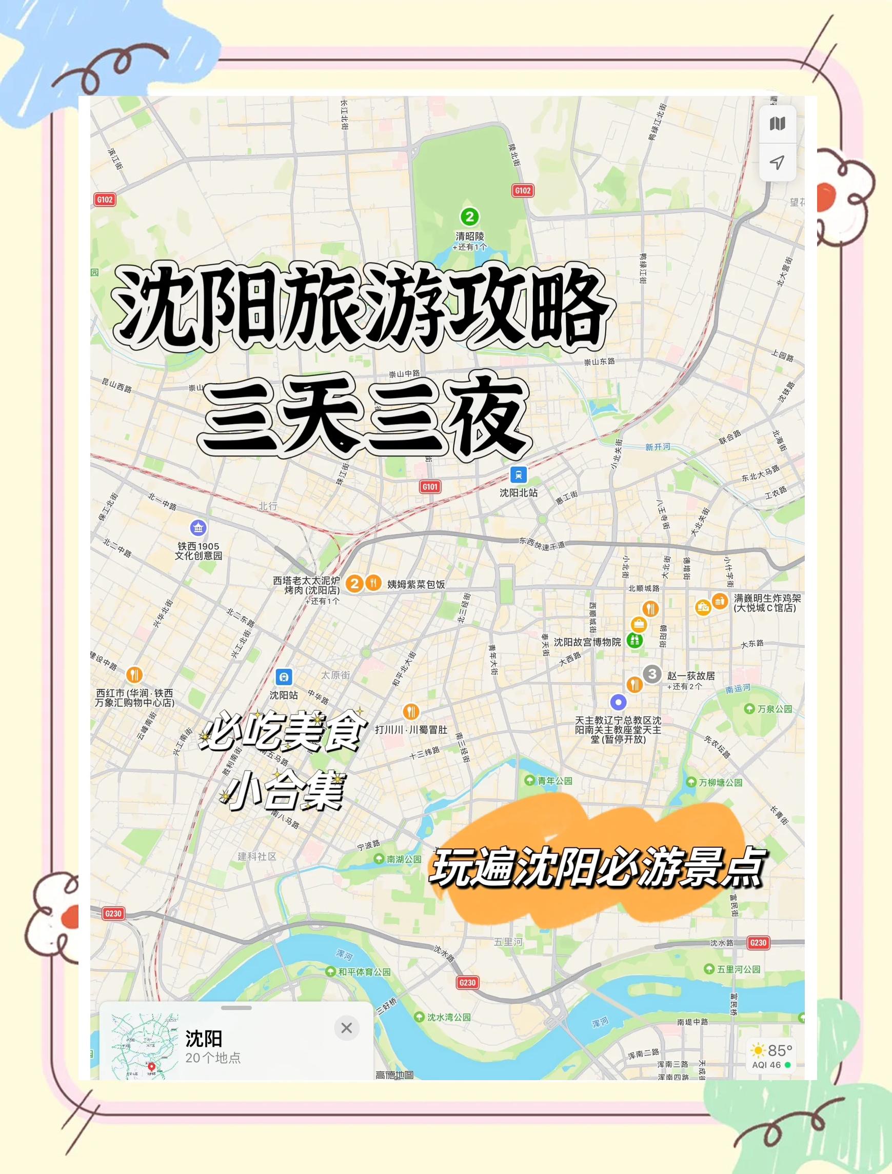 沈阳旅游攻略-沈阳旅游攻略必去景点免费有哪些