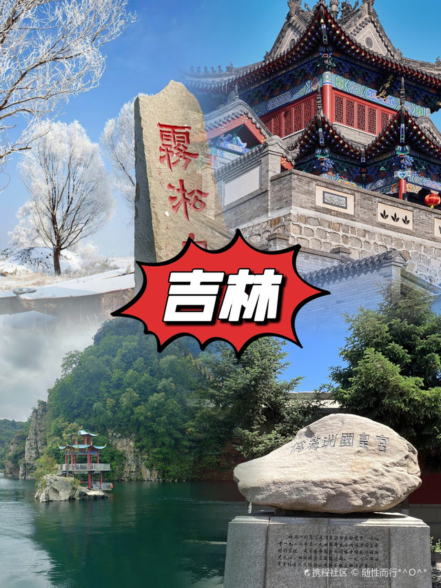 松花湖门票-松花湖门票怎么购买