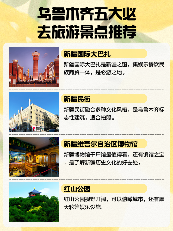 新疆旅游注意事项-新疆旅游注意事项及禁忌