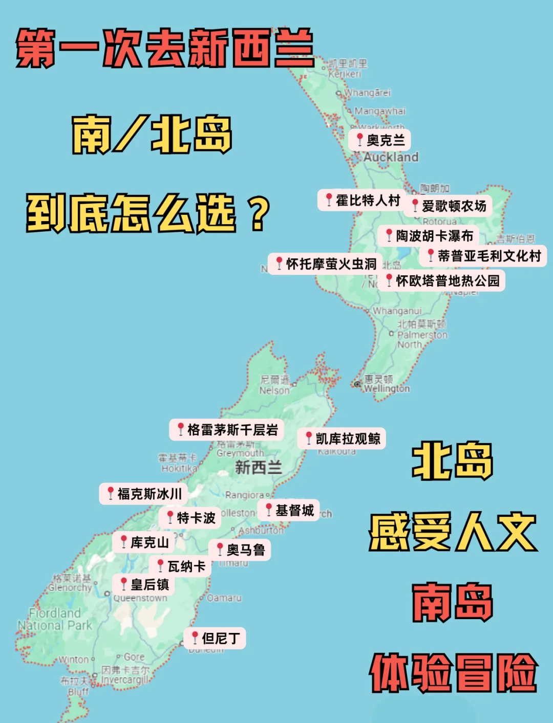 新西兰旅游地图-新西兰旅游地图中文版