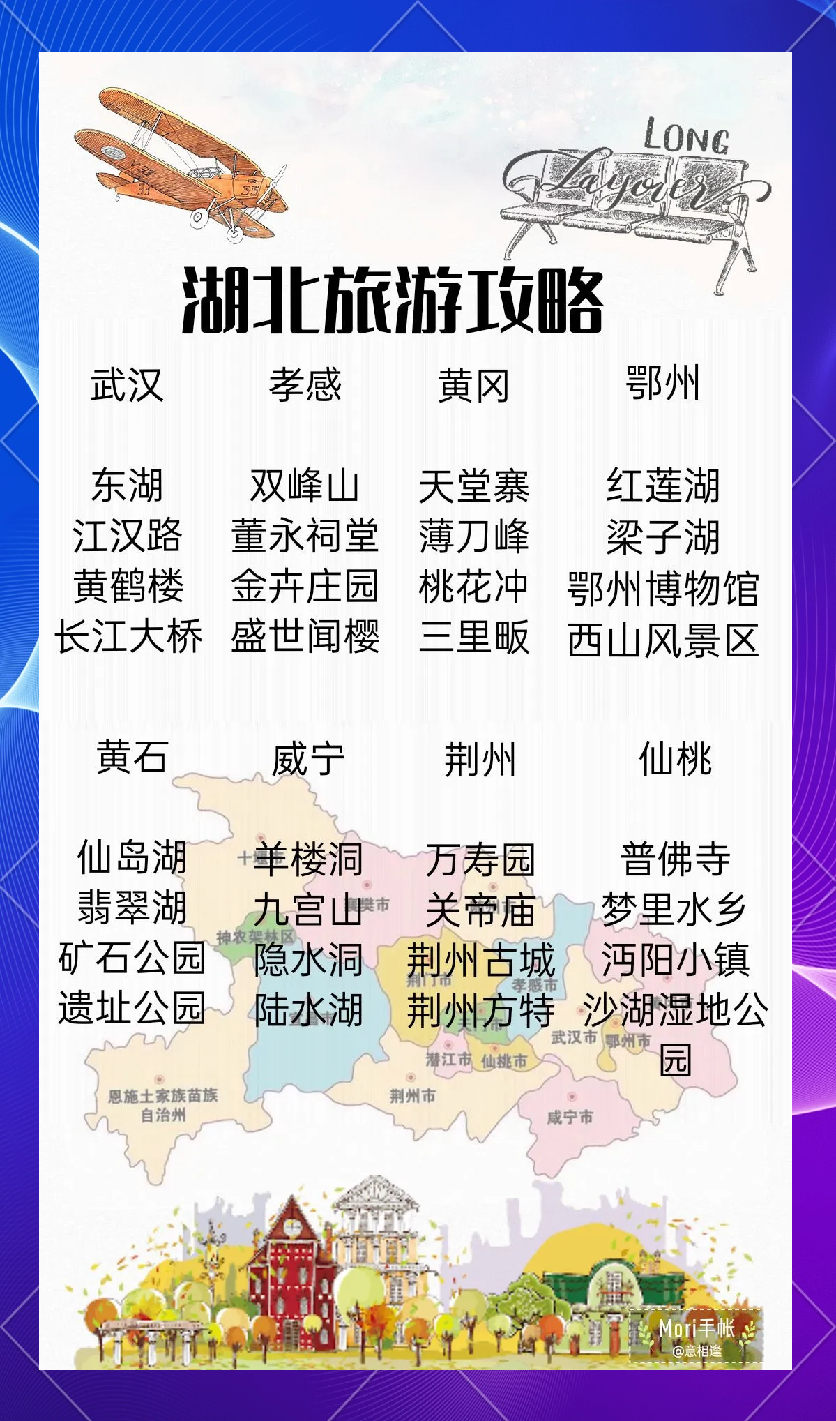 湖北旅游攻略-湖北旅游攻略5日游最佳方案
