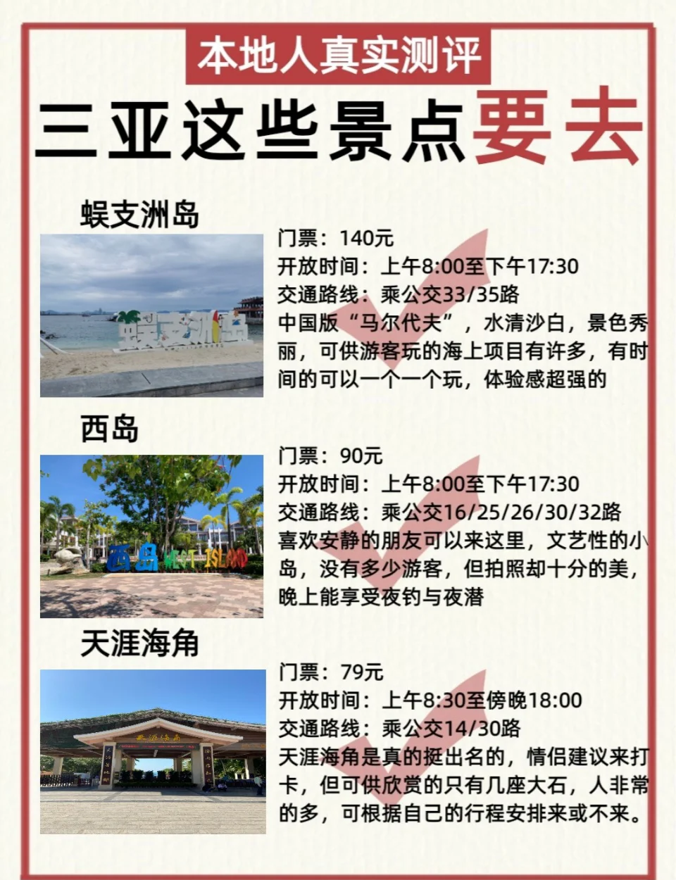 海南旅游注意事项-海南旅游注意事项和必备物品清单