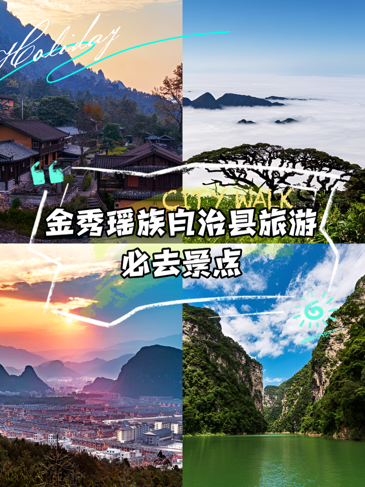 瑶族旅游-瑶族旅游景点有哪些