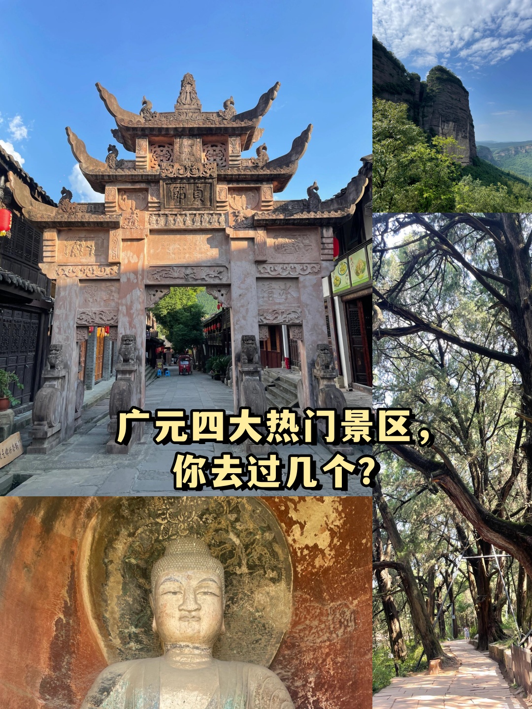 广元旅游-广元旅游景点有哪些 广元旅游-广元旅游景点有哪些