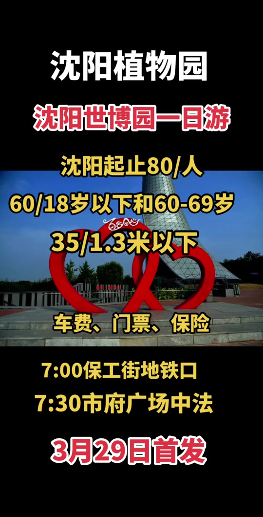 沈阳植物园门票多少钱-沈阳植物园门票多少钱2025