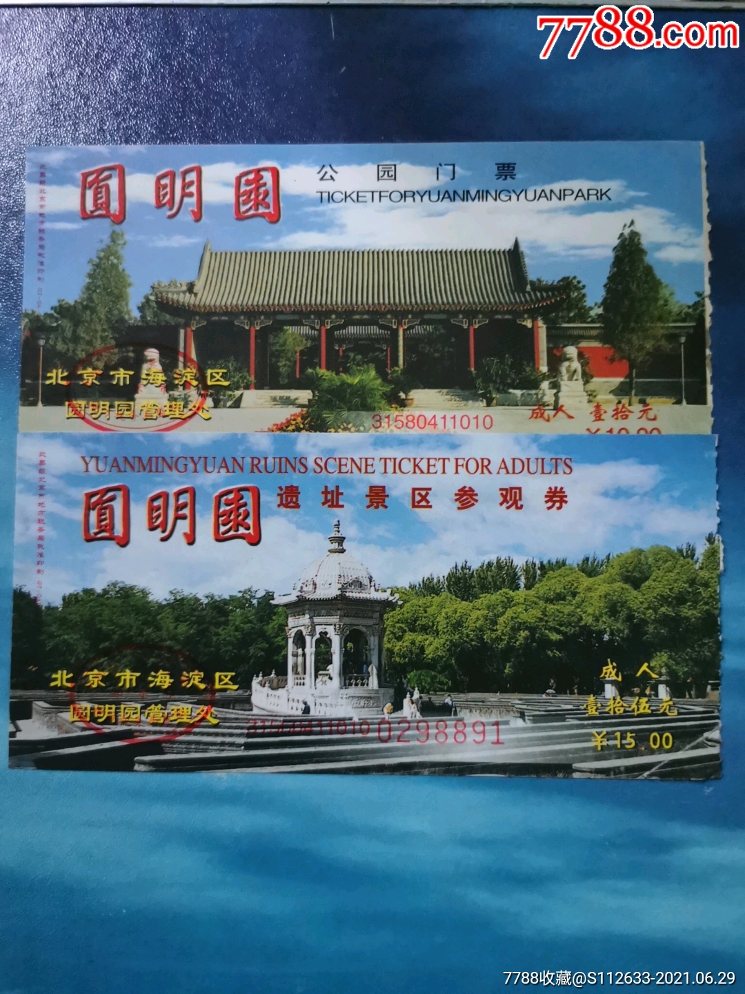 圆明园门票-圆明园门票免票政策