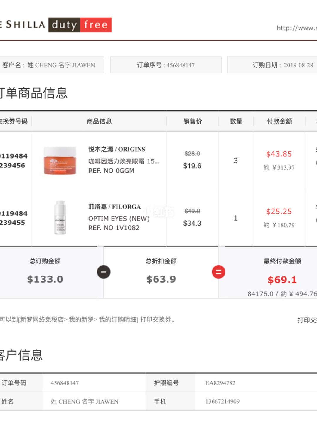 韩国新罗免税店官网-韩国新罗免税店官网入口