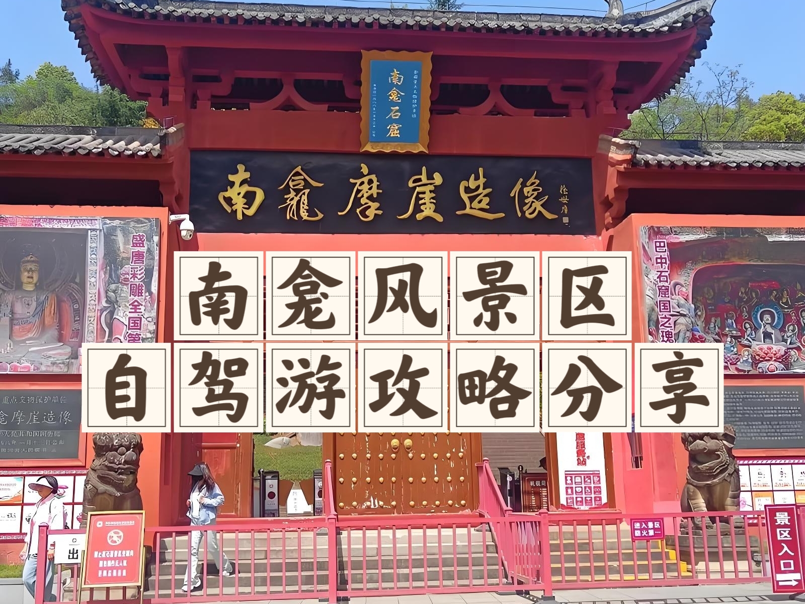 巴中旅游景点大全-巴中旅游景点有哪些地方