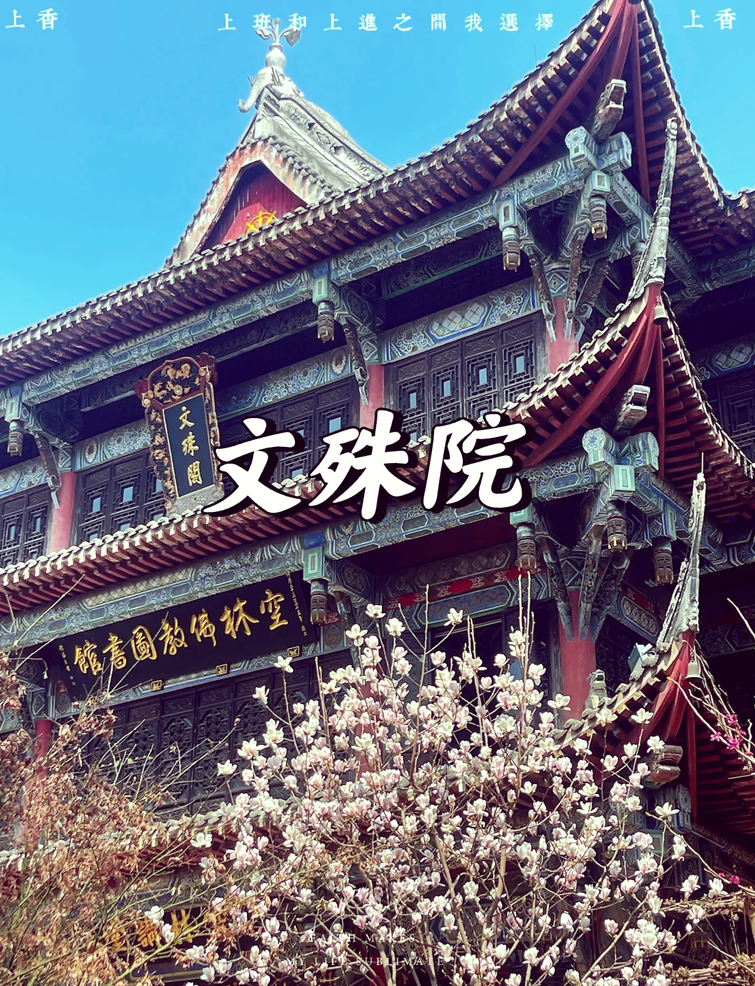 文殊院门票-文殊院门票预约
