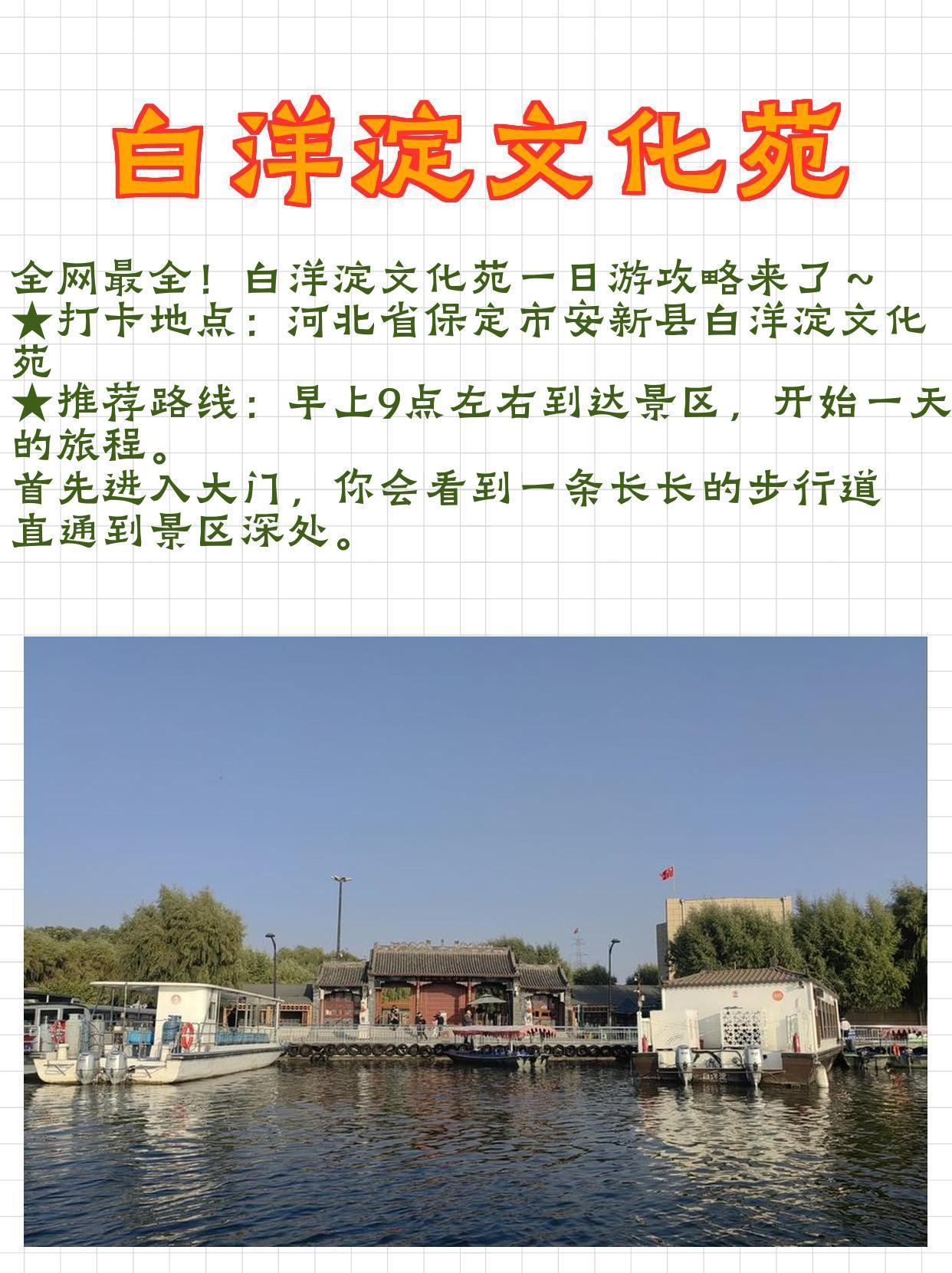 白洋淀旅游攻略-白洋淀旅游攻略一日游怎么安排?必玩的景点有哪些