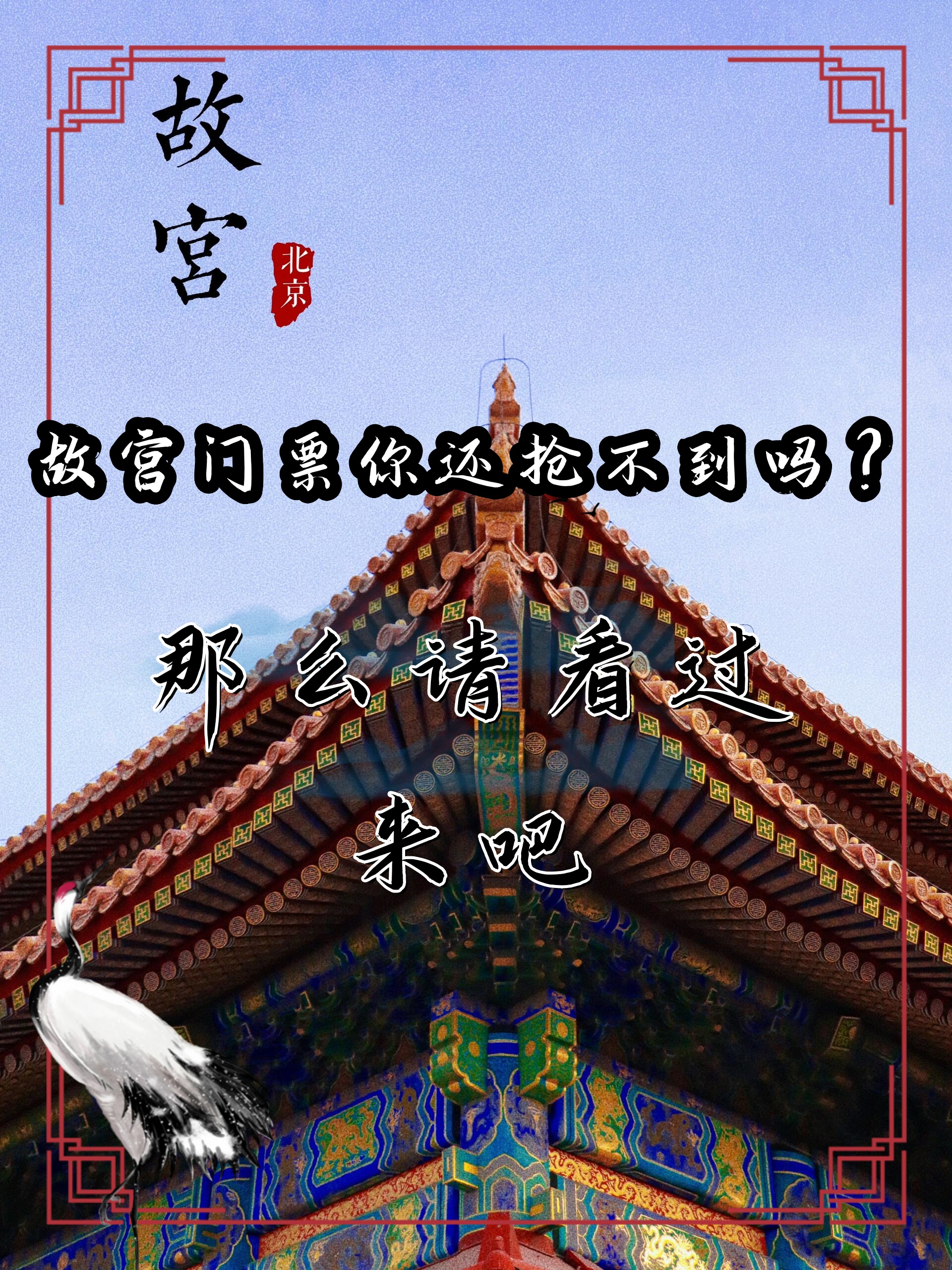 故宫门票预订-故宫门票预订预约入口