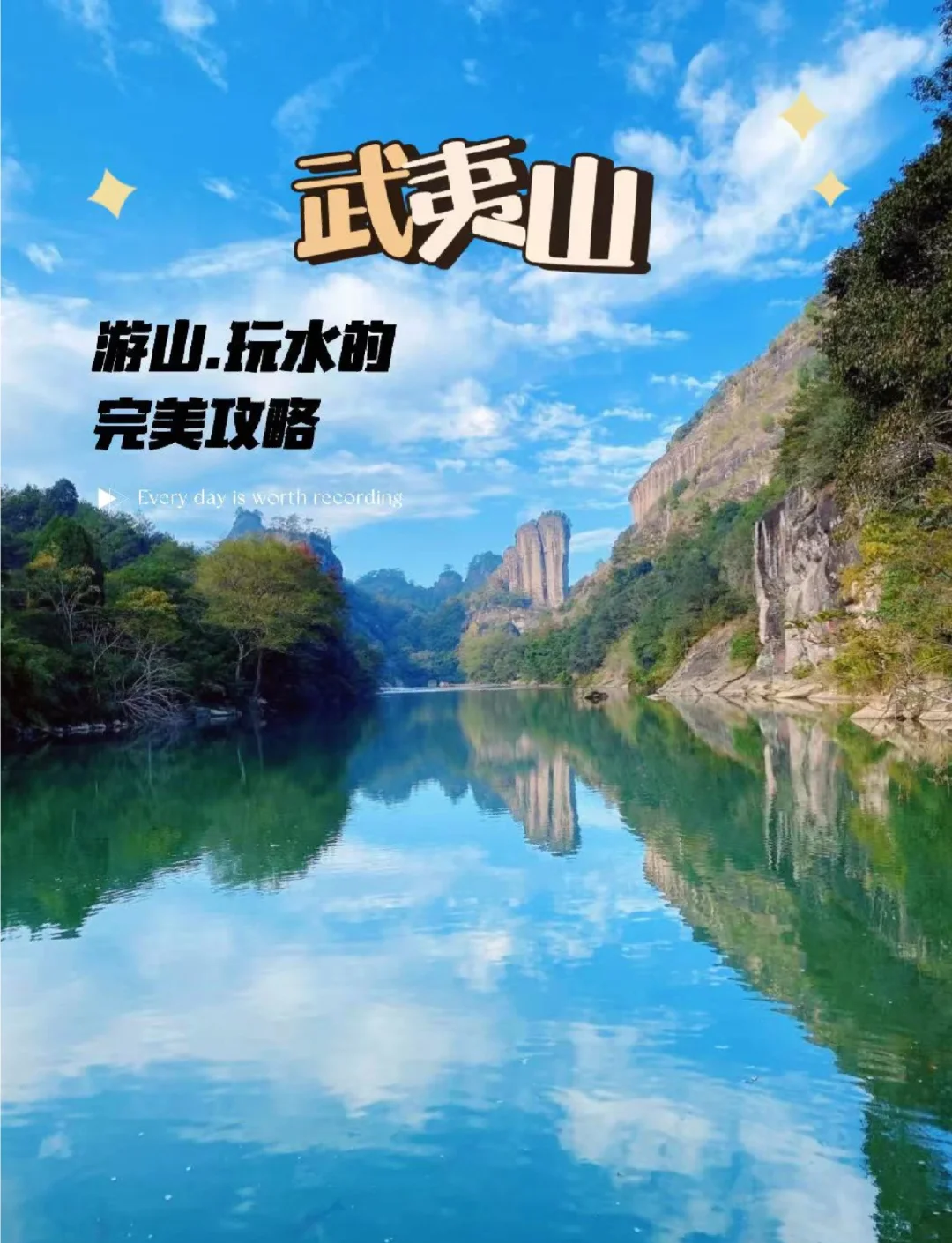 武夷山门票-武夷山门票几天有效