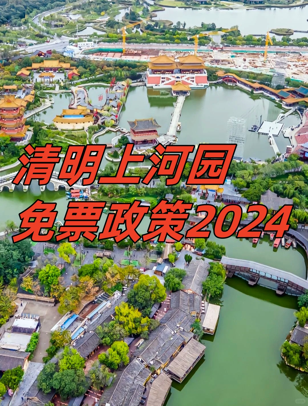 清明上河园门票-清明上河园门票多少钱
