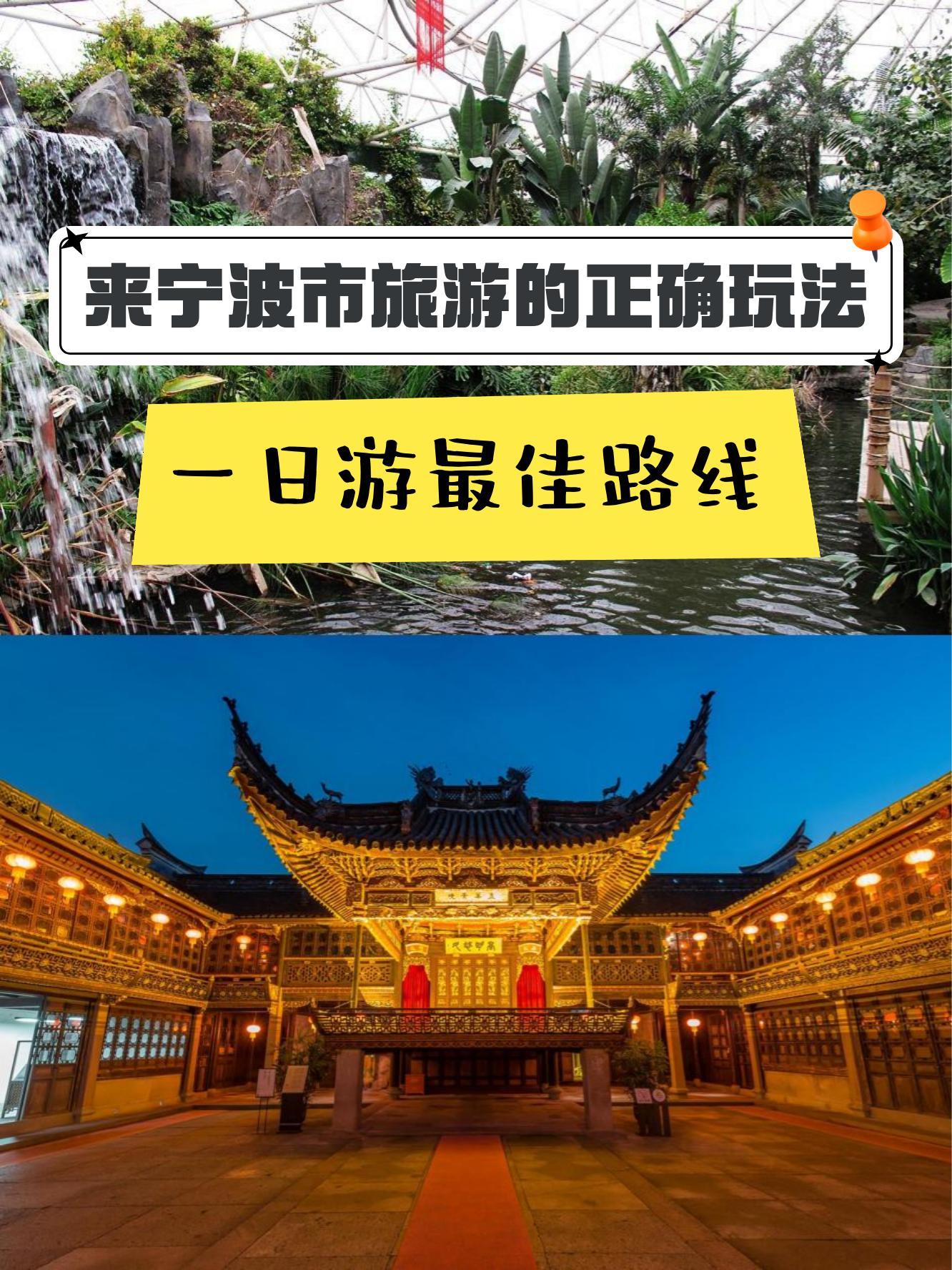 宁波旅游攻略-宁波旅游攻略路线