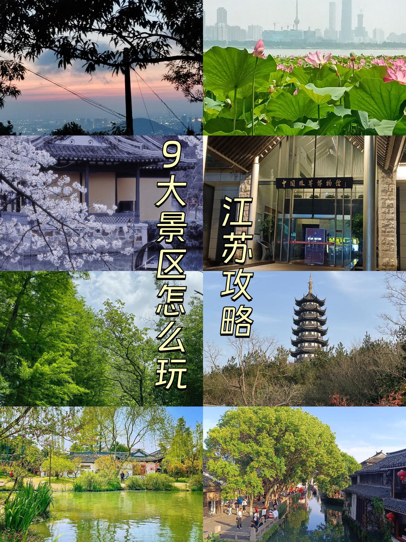 江苏旅游景点介绍-江苏有哪些旅游景点值得去