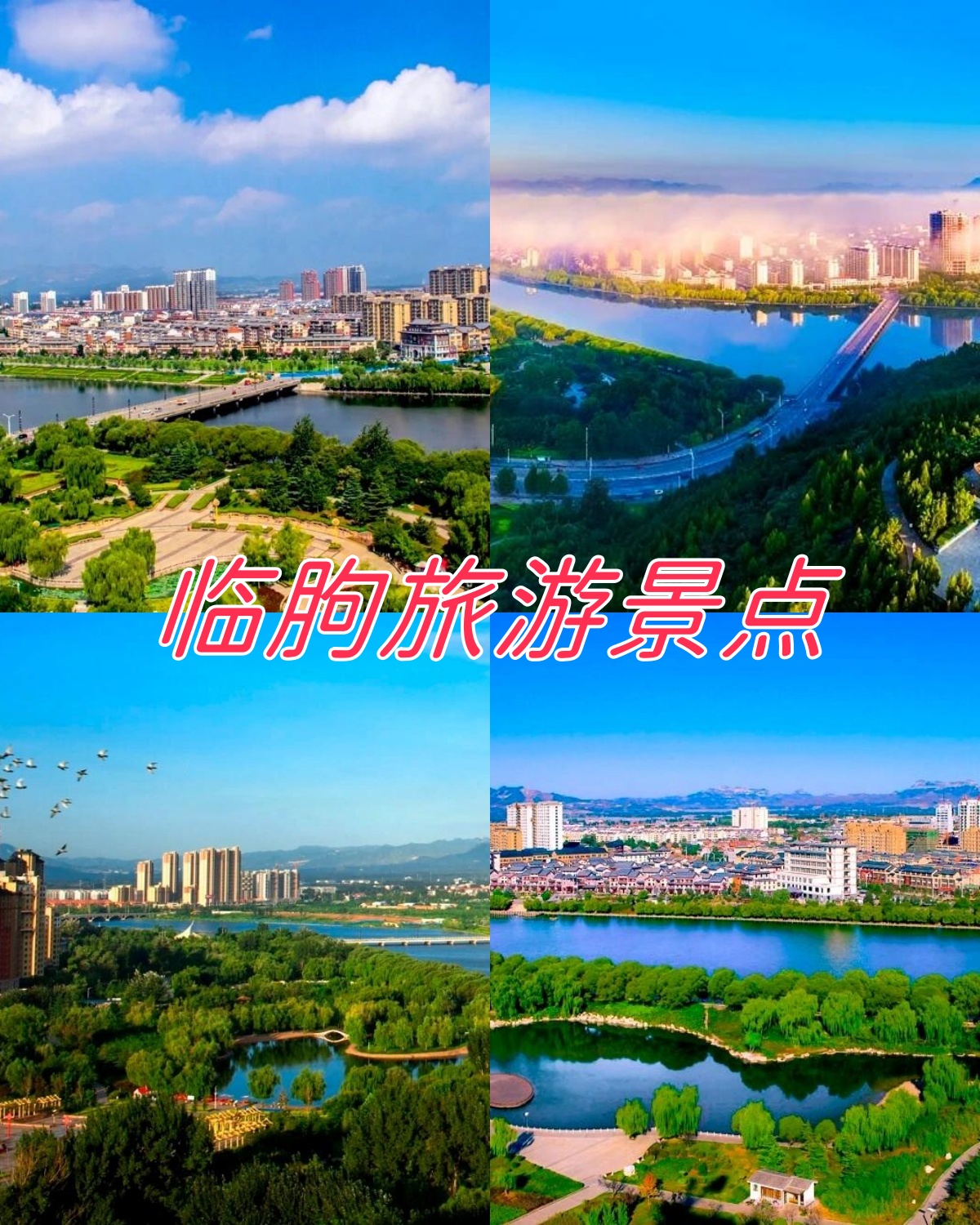 临朐旅游-临朐旅游景点有哪些地方