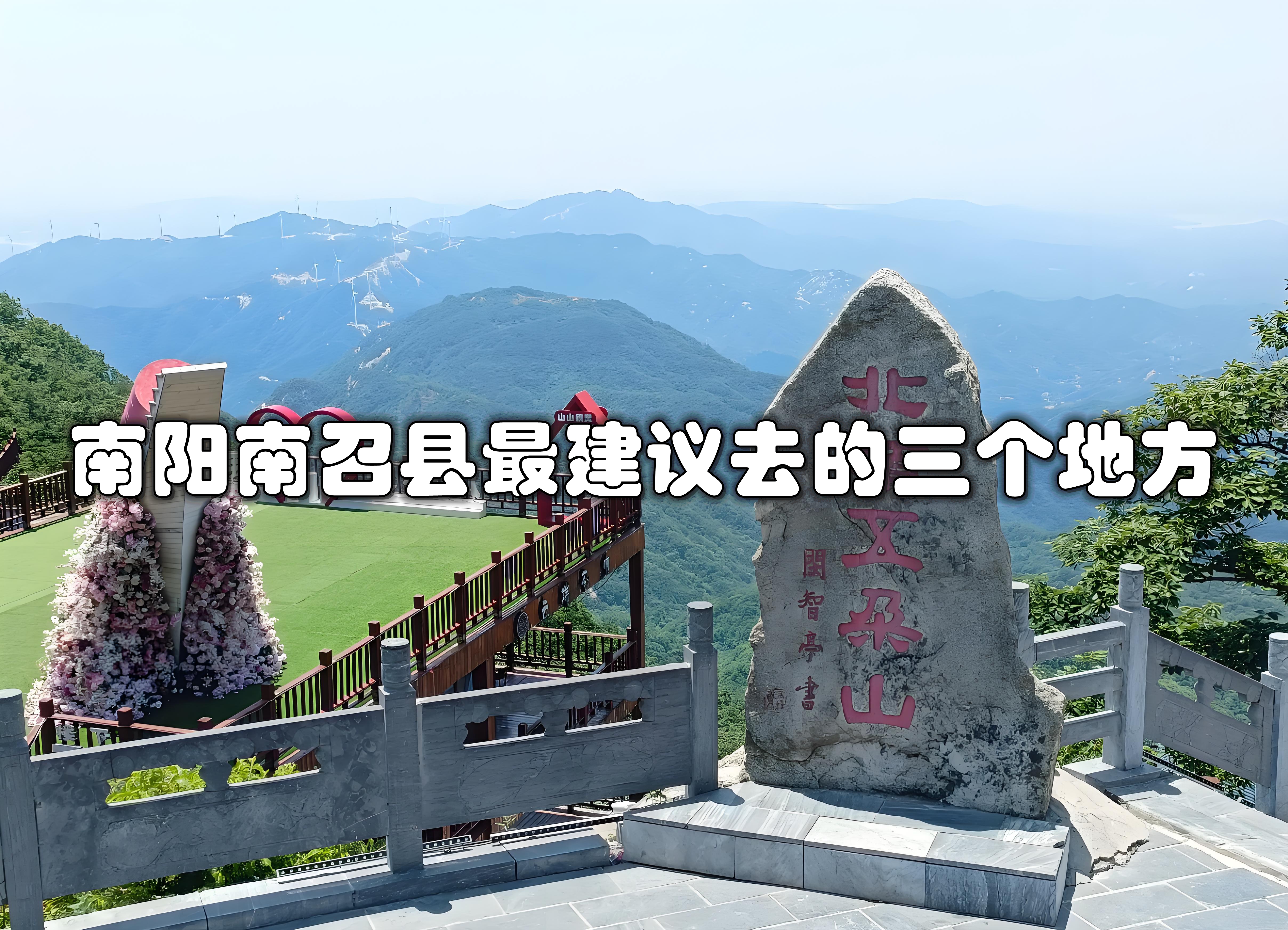 南阳旅游景点大全-南阳旅游景点大全简介免费