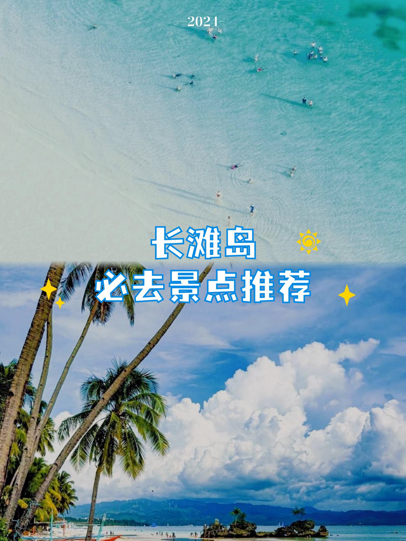 菲律宾长滩岛旅游攻略-菲律宾长滩岛在哪个城市