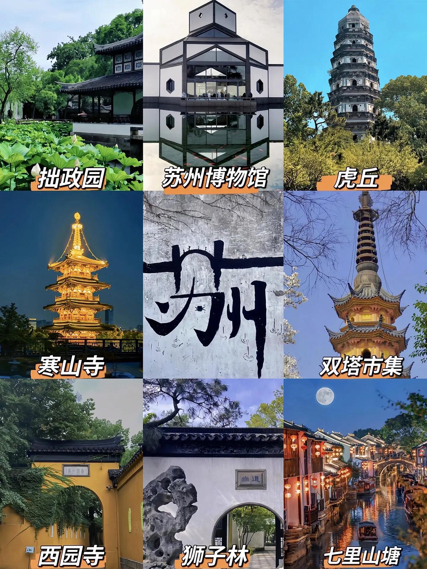 苏州旅游景点大全-苏州旅游攻略必玩的景点