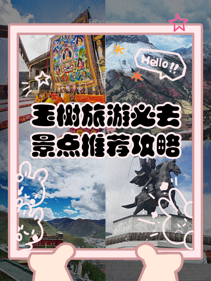玉树旅游-玉树旅游团