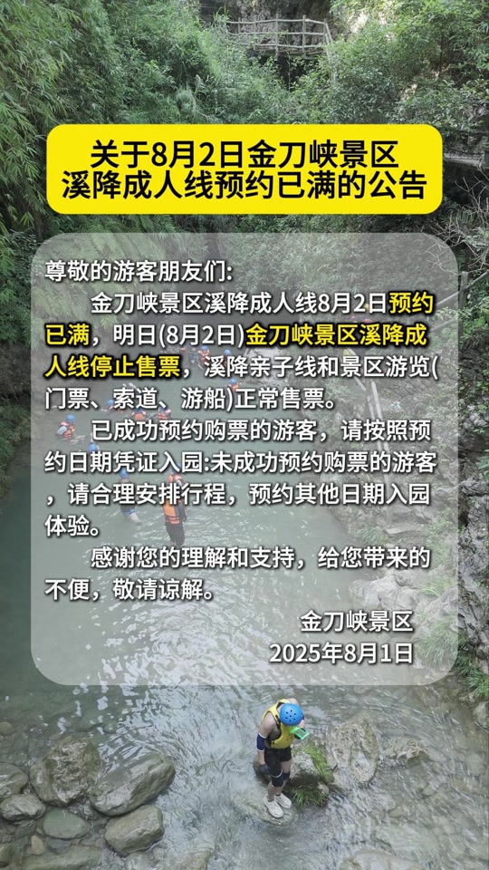 金刀峡门票-金刀峡门票免费政策