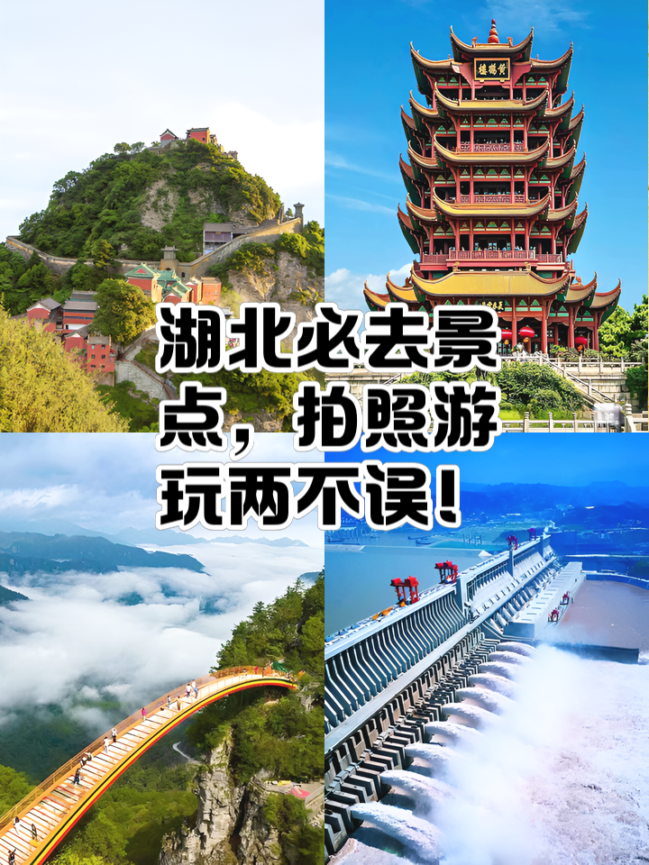 湖北省旅游网-湖北旅游网上预约平台