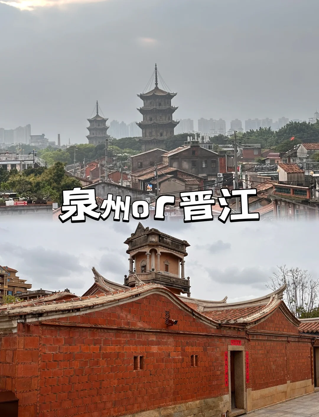 晋江旅游景点大全-晋江旅游景点哪里好玩