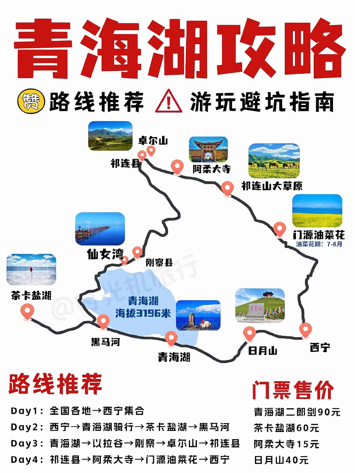 青海旅游指南-青海旅游详细攻略