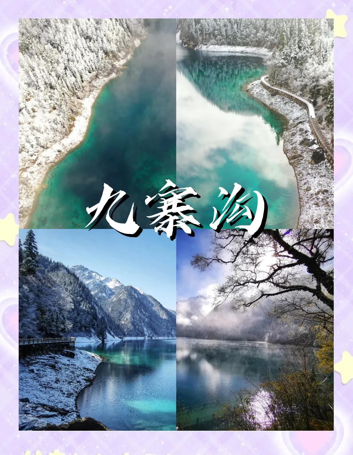 九寨沟的门票-九寨沟的门票能用几天