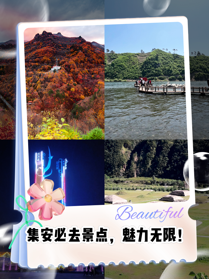 集安旅游-集安旅游攻略住宿