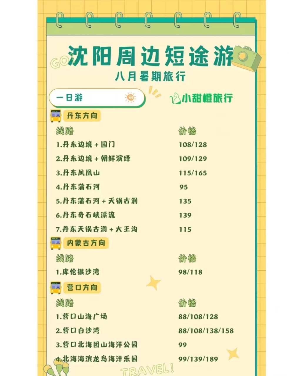十一旅游攻略-国庆五天出游攻略 十一旅游攻略-国庆五天出游攻略