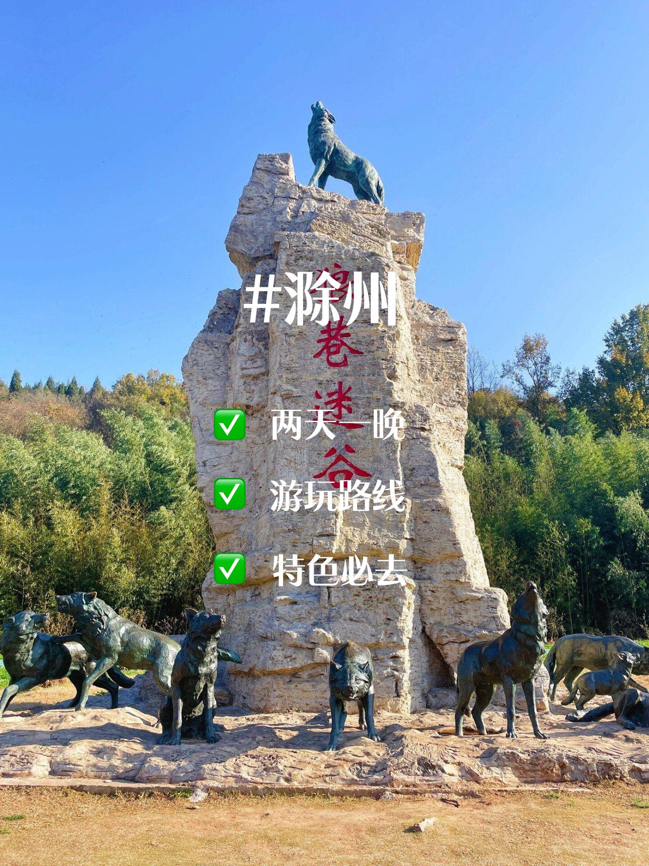 滁州旅游-滁州旅游1号线路线