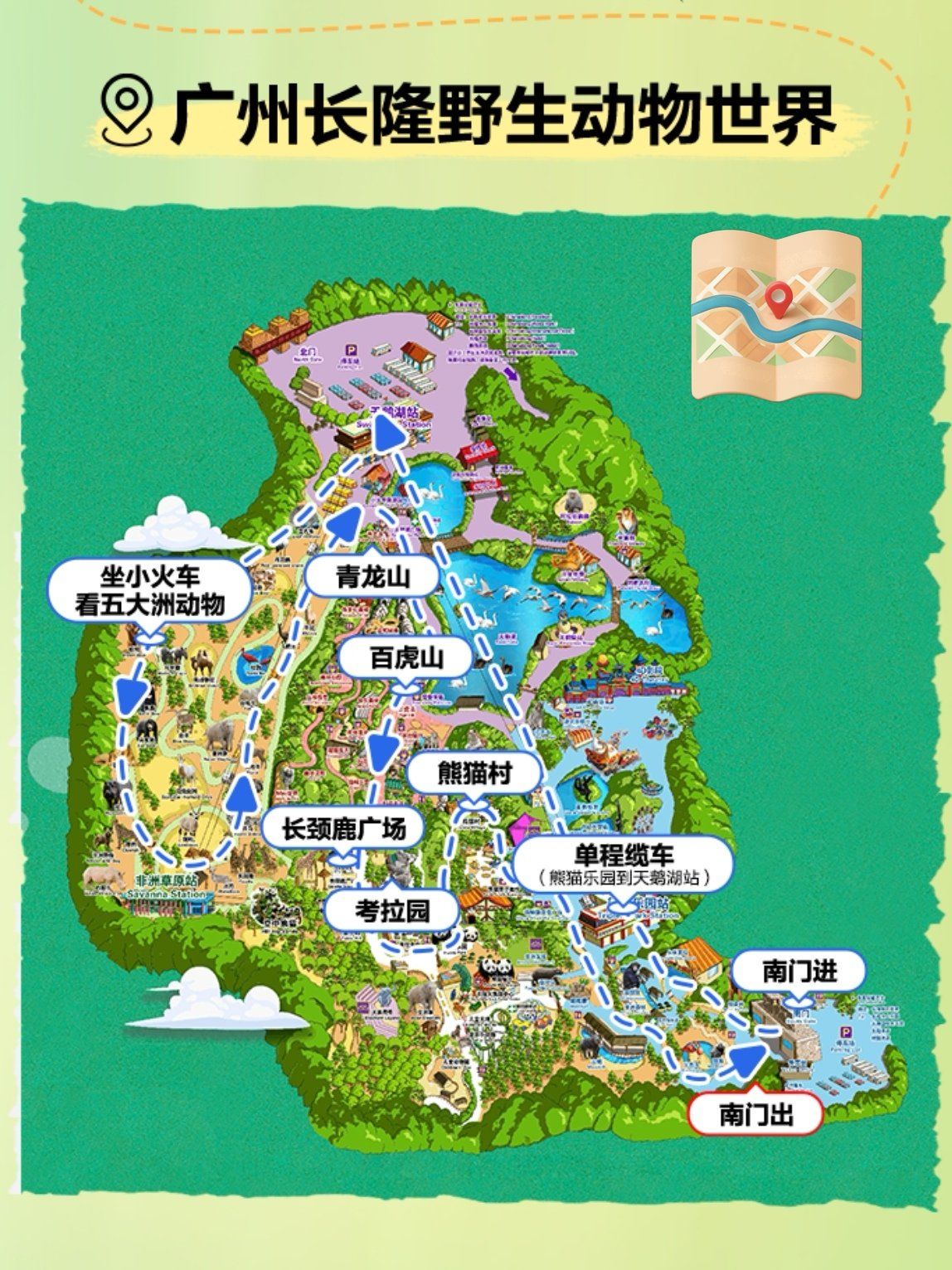 长隆野生动物园旅游攻略-野生动物园哪里的最大最好玩