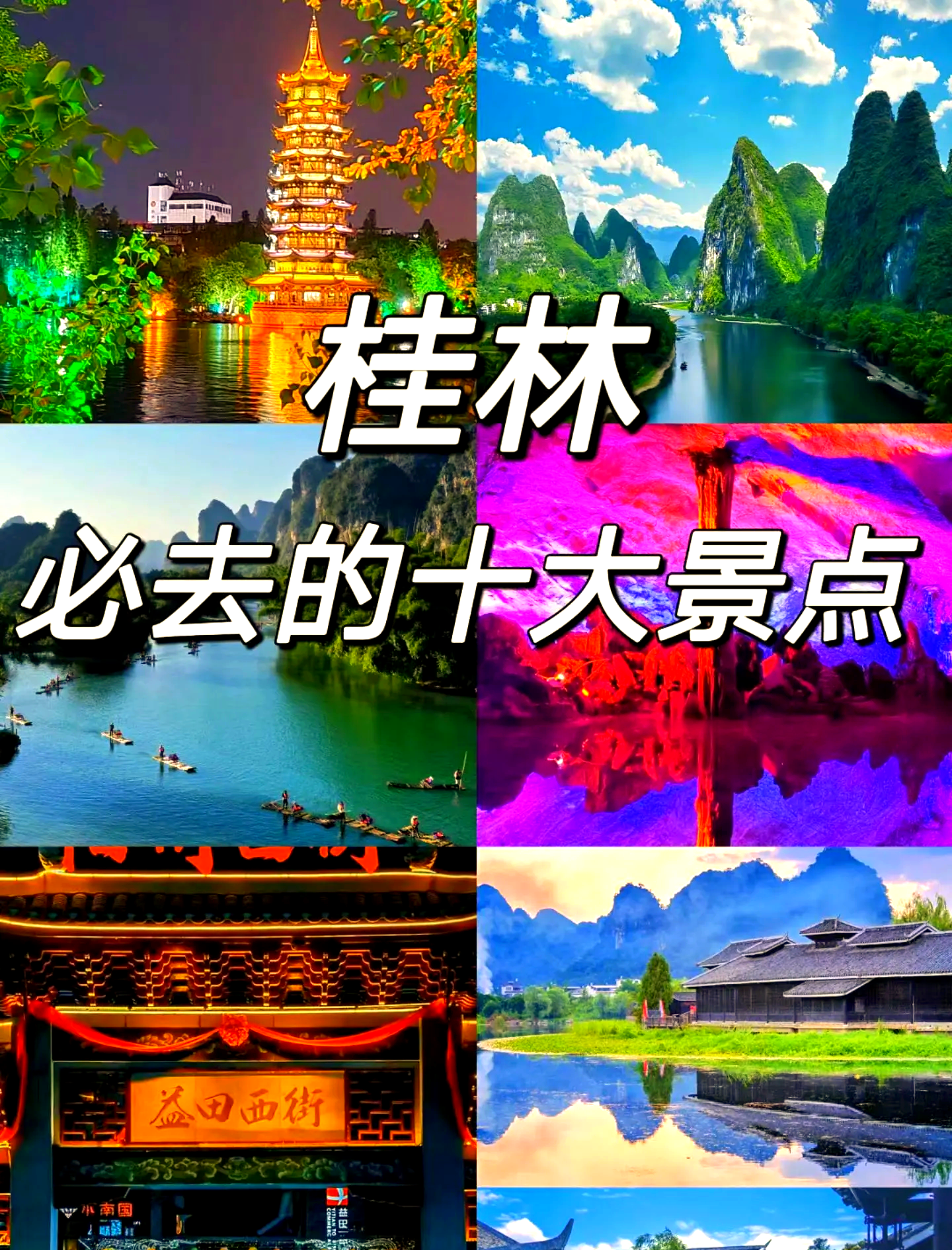 桂林旅游介绍-桂林旅游介绍文案