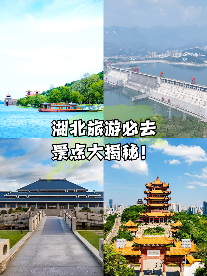 湖北旅游景点大全-湖北旅游景点大全景点排名榜