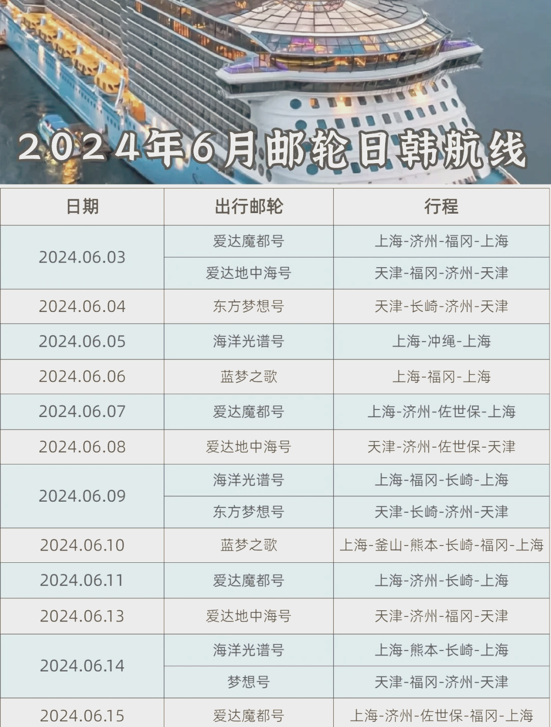 日本邮轮-日本邮轮福冈攻略