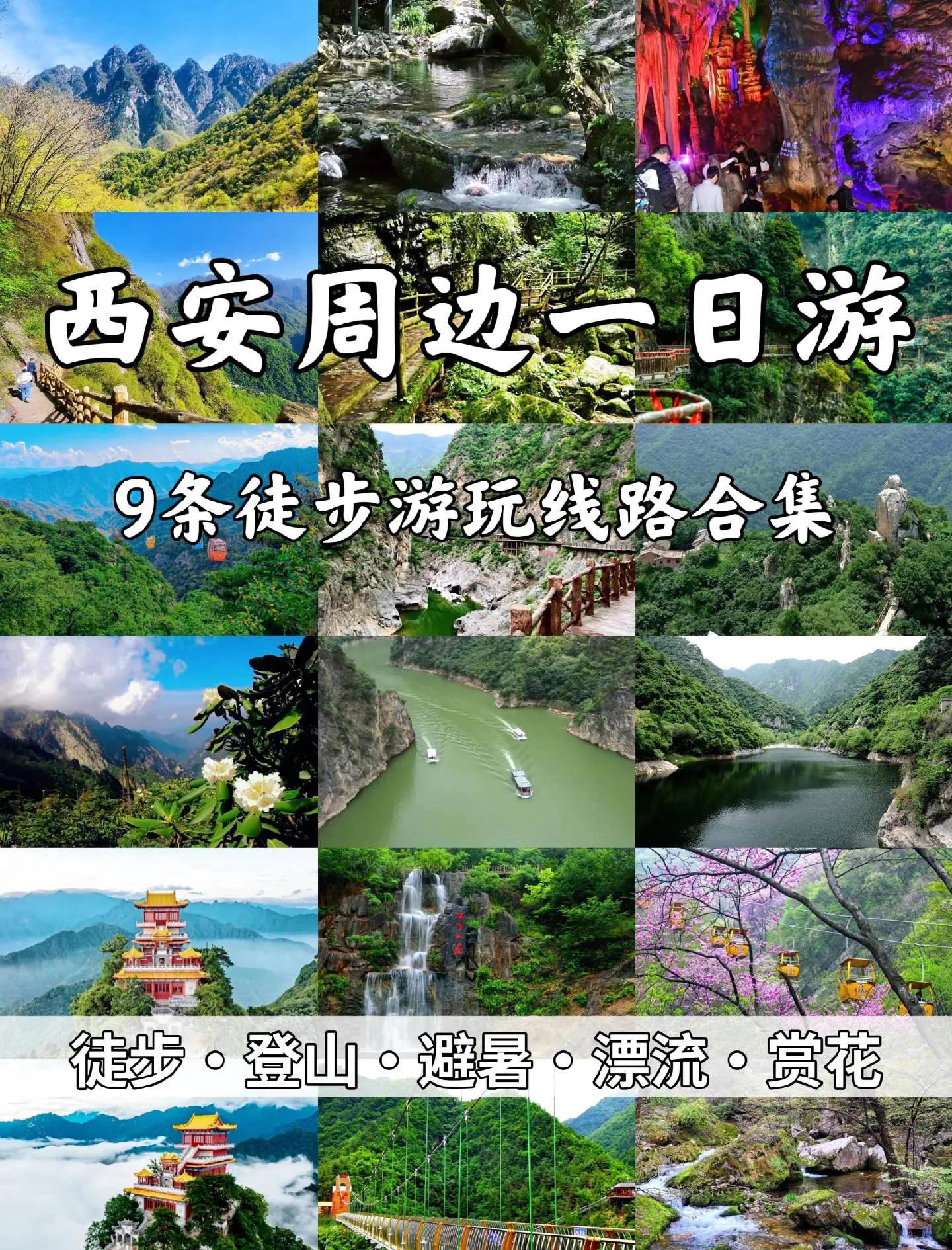 西安周边旅游-西安周边旅游景点大全排名