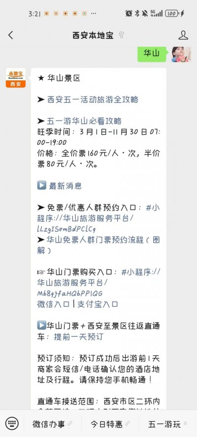 华山门票多钱-华山要门票吗多少钱一个人