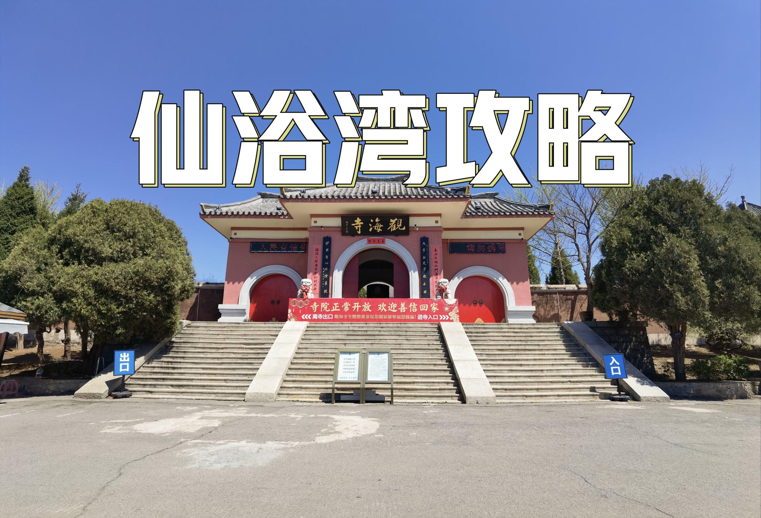 瓦房店旅游-瓦房店旅游攻略一日游